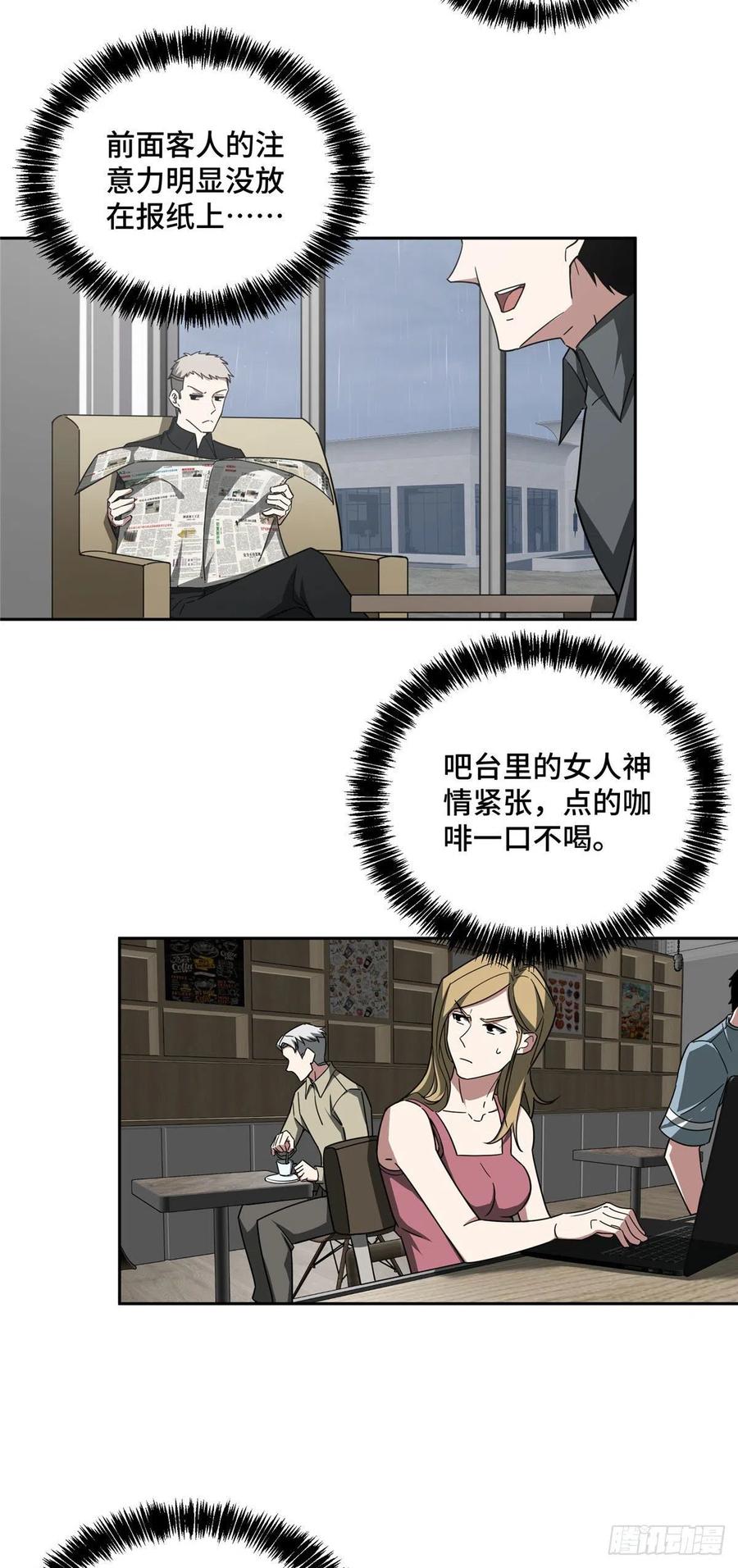 《超神机械师》116 交易反应炉 第10页