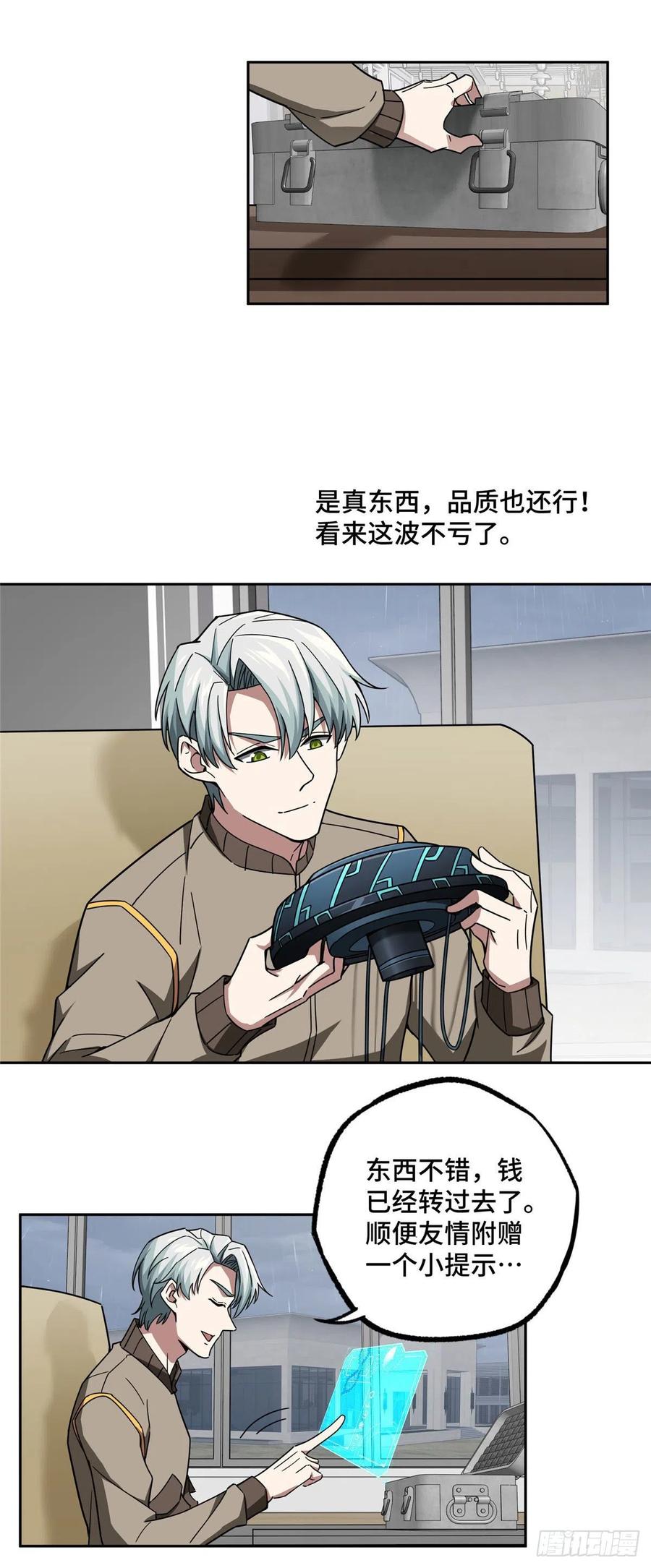 《超神机械师》116 交易反应炉 第14页