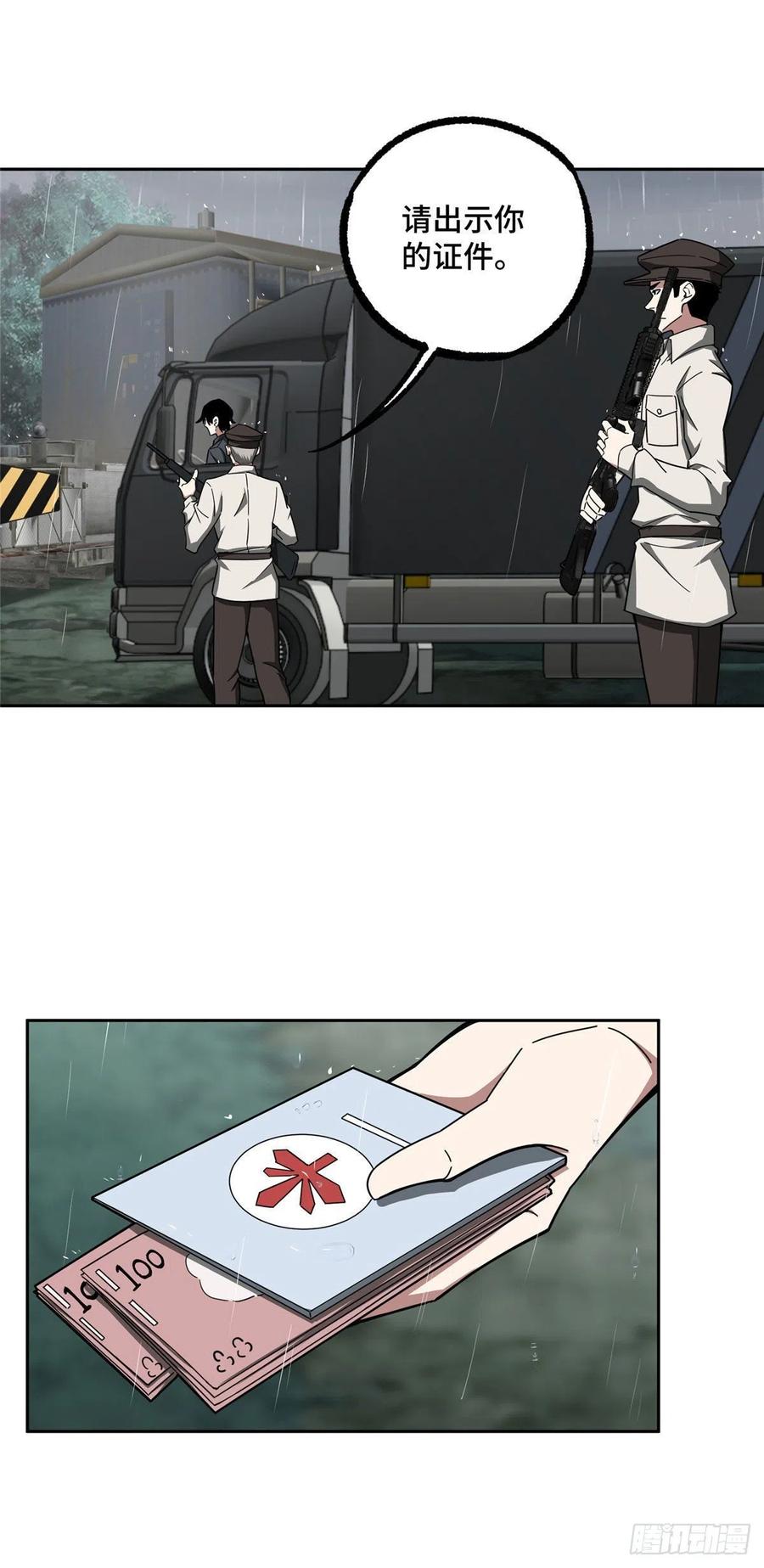 《超神机械师》116 交易反应炉 第6页