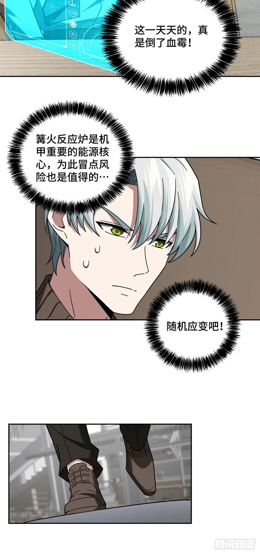 《超神机械师》116 交易反应炉 第12页