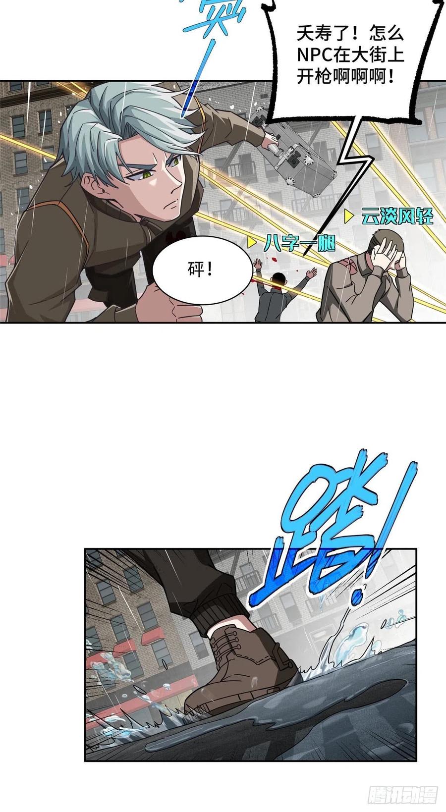 《超神机械师》116 交易反应炉 第20页