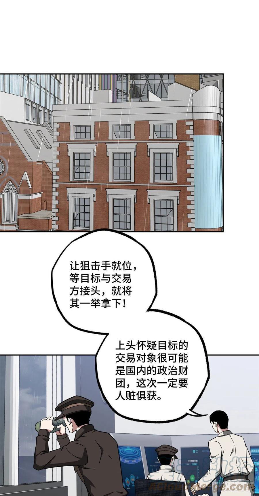 《超神机械师》116 交易反应炉 第3页