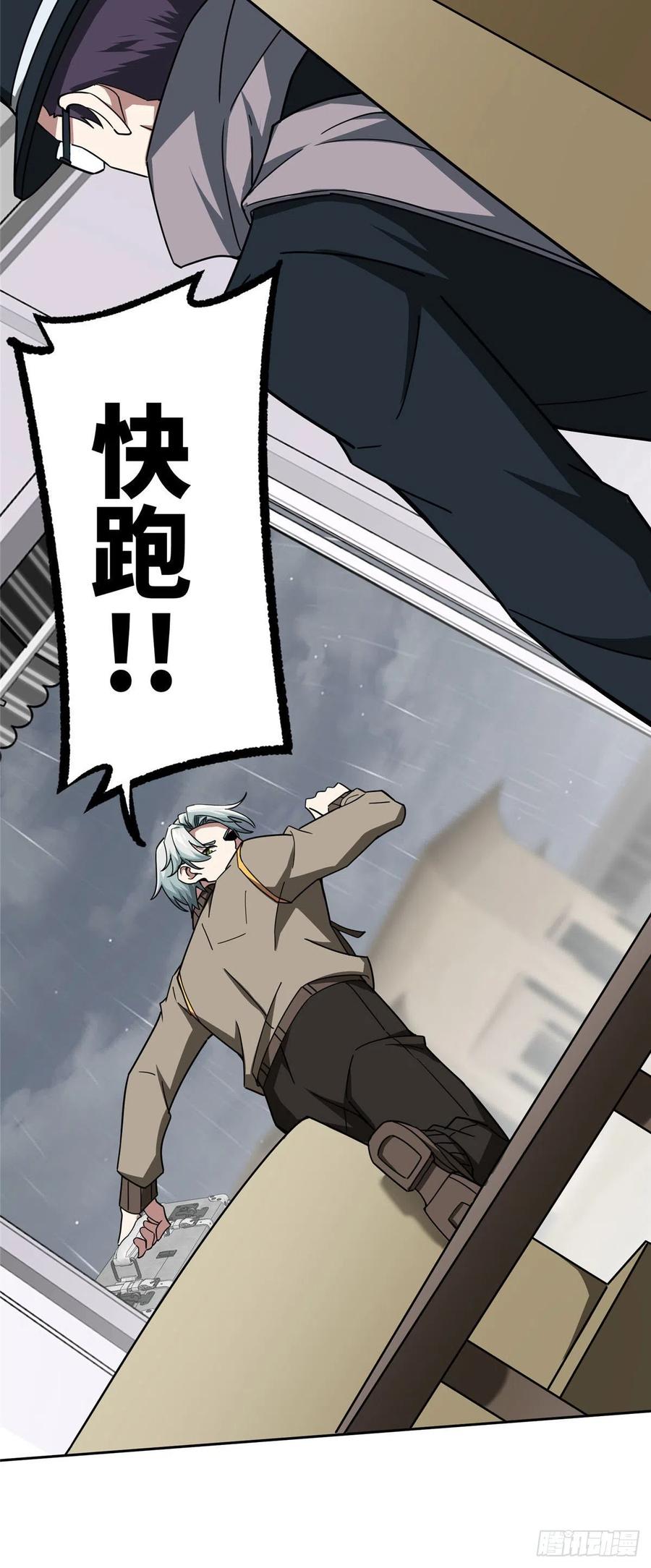 《超神机械师》116 交易反应炉 第16页