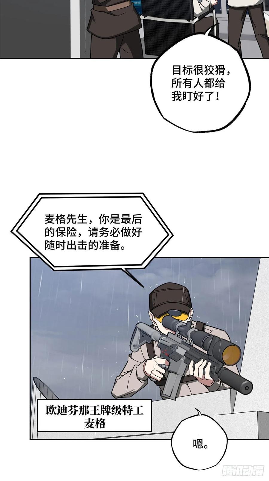 《超神机械师》116 交易反应炉 第4页