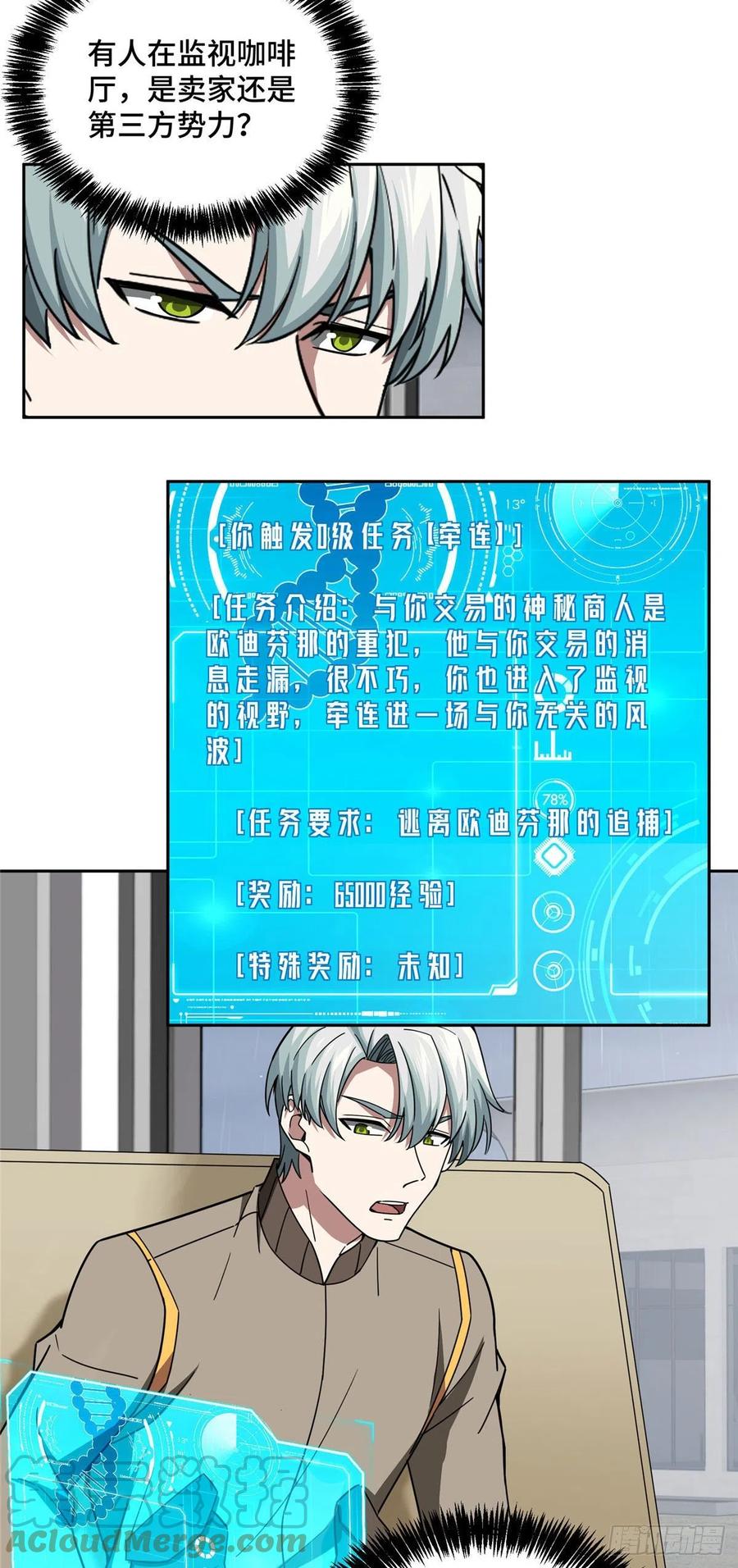 《超神机械师》116 交易反应炉 第11页