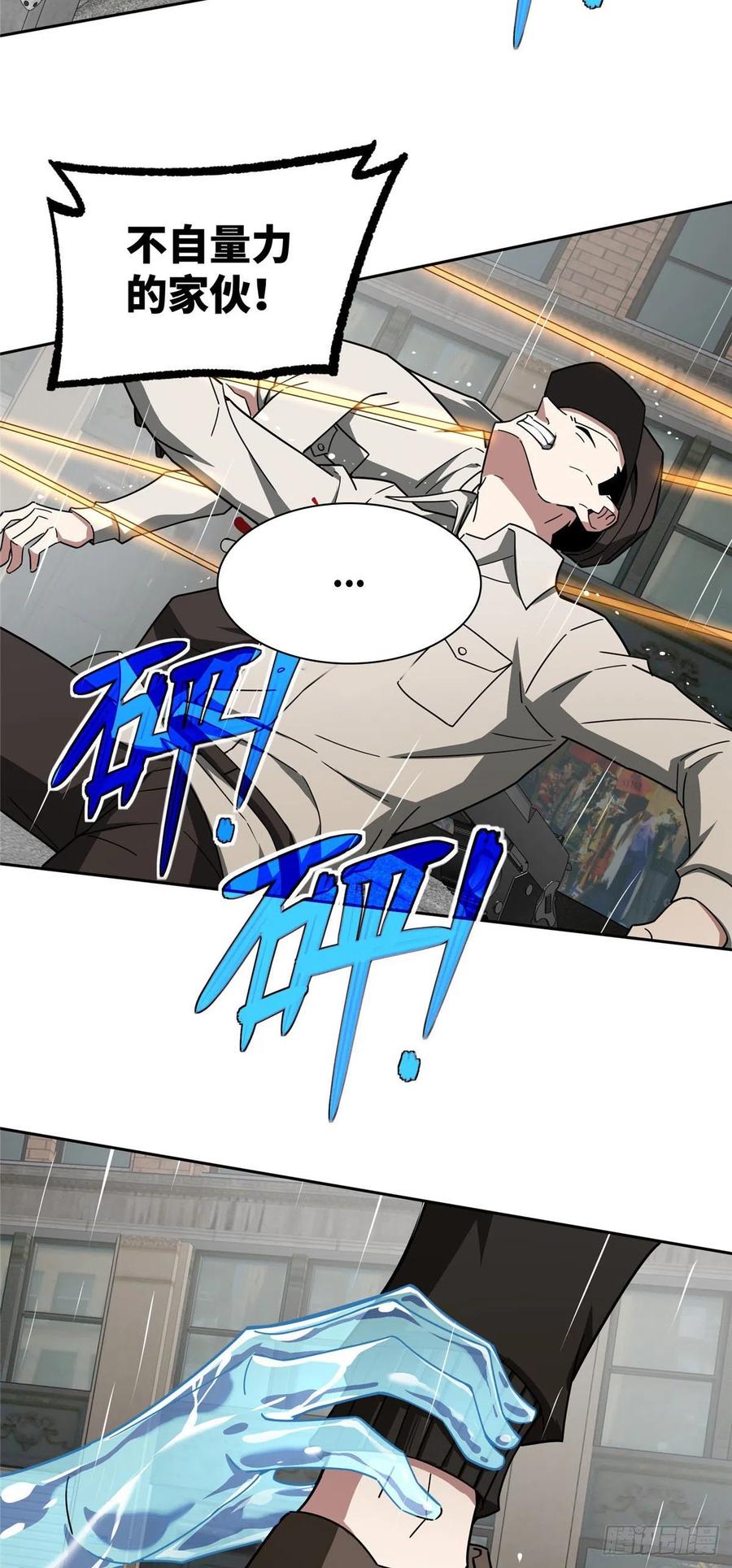 《超神机械师》116 交易反应炉 第22页