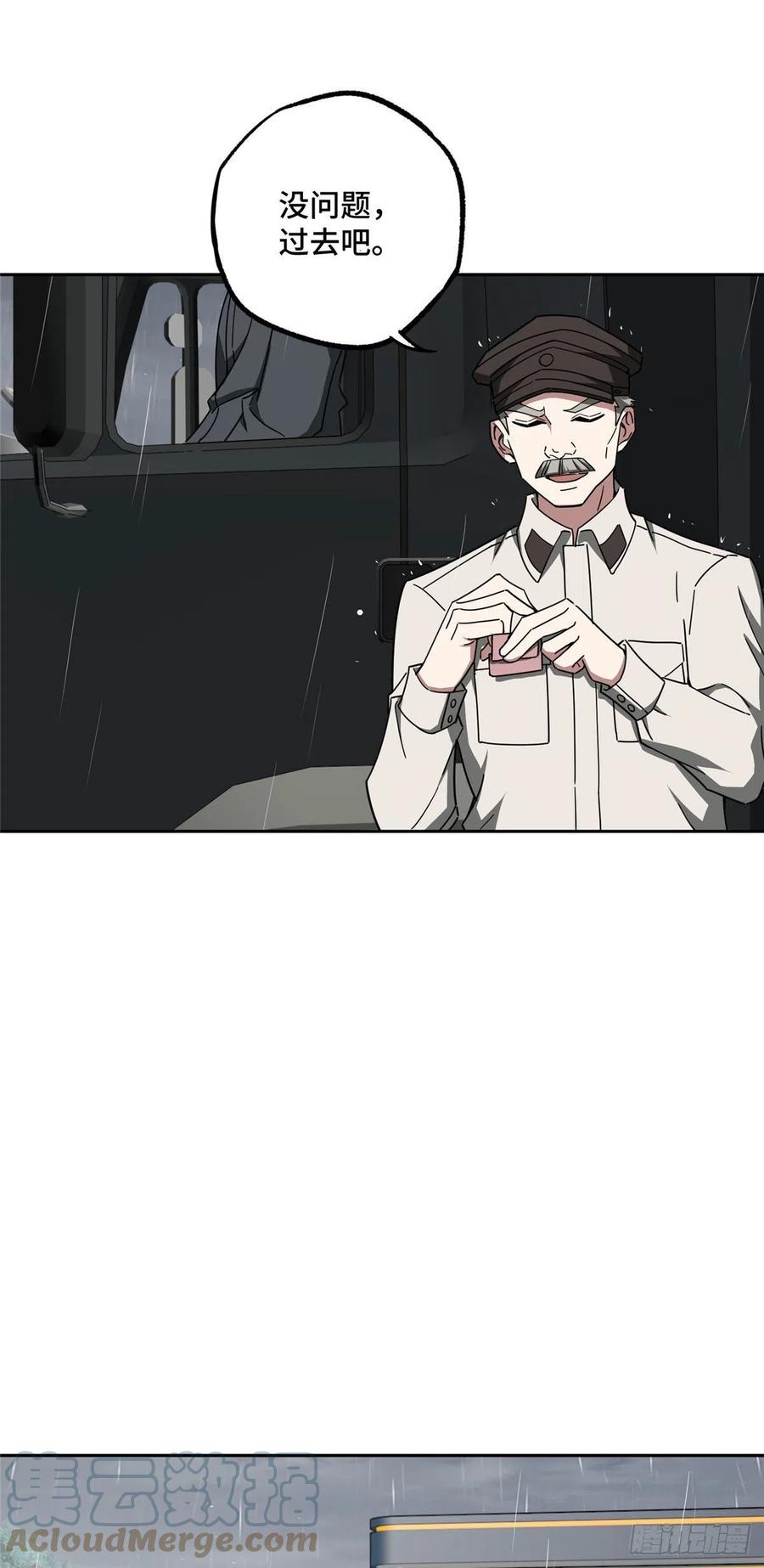 《超神机械师》116 交易反应炉 第7页
