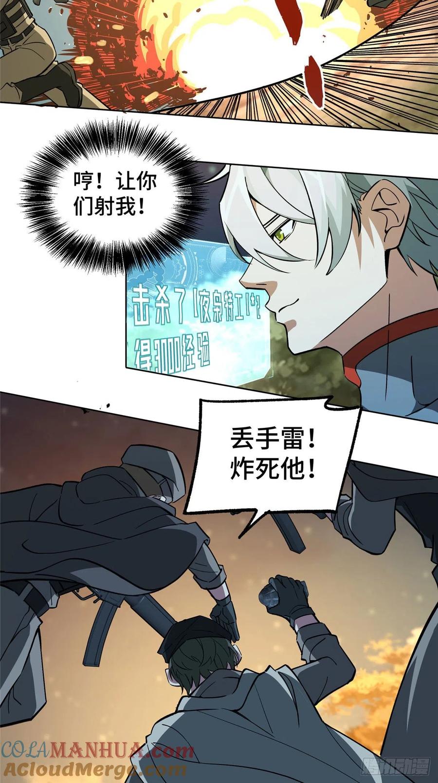 《超神机械师》夜枭小队 第17页