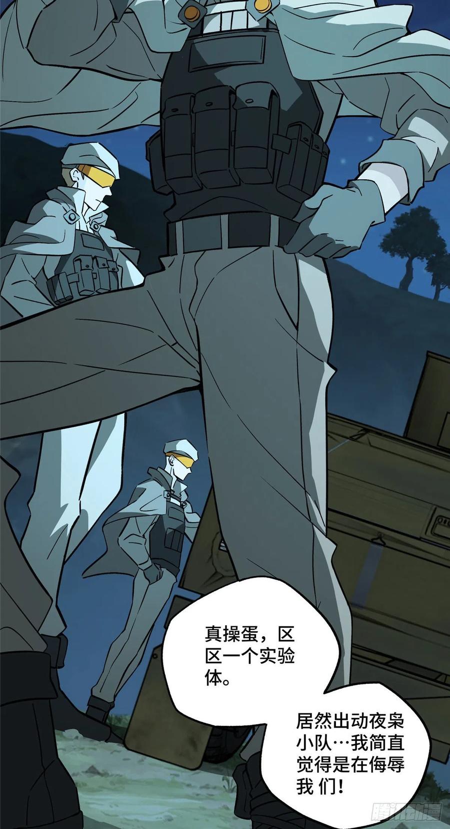 《超神机械师》夜枭小队 第4页