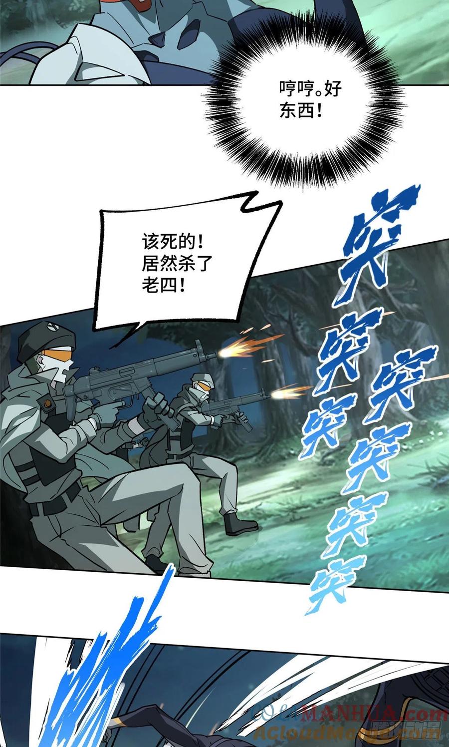 《超神机械师》夜枭小队 第15页
