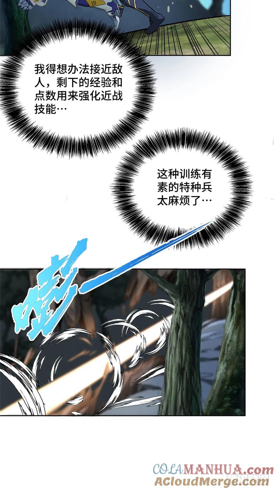 《超神机械师》夜枭小队 第9页