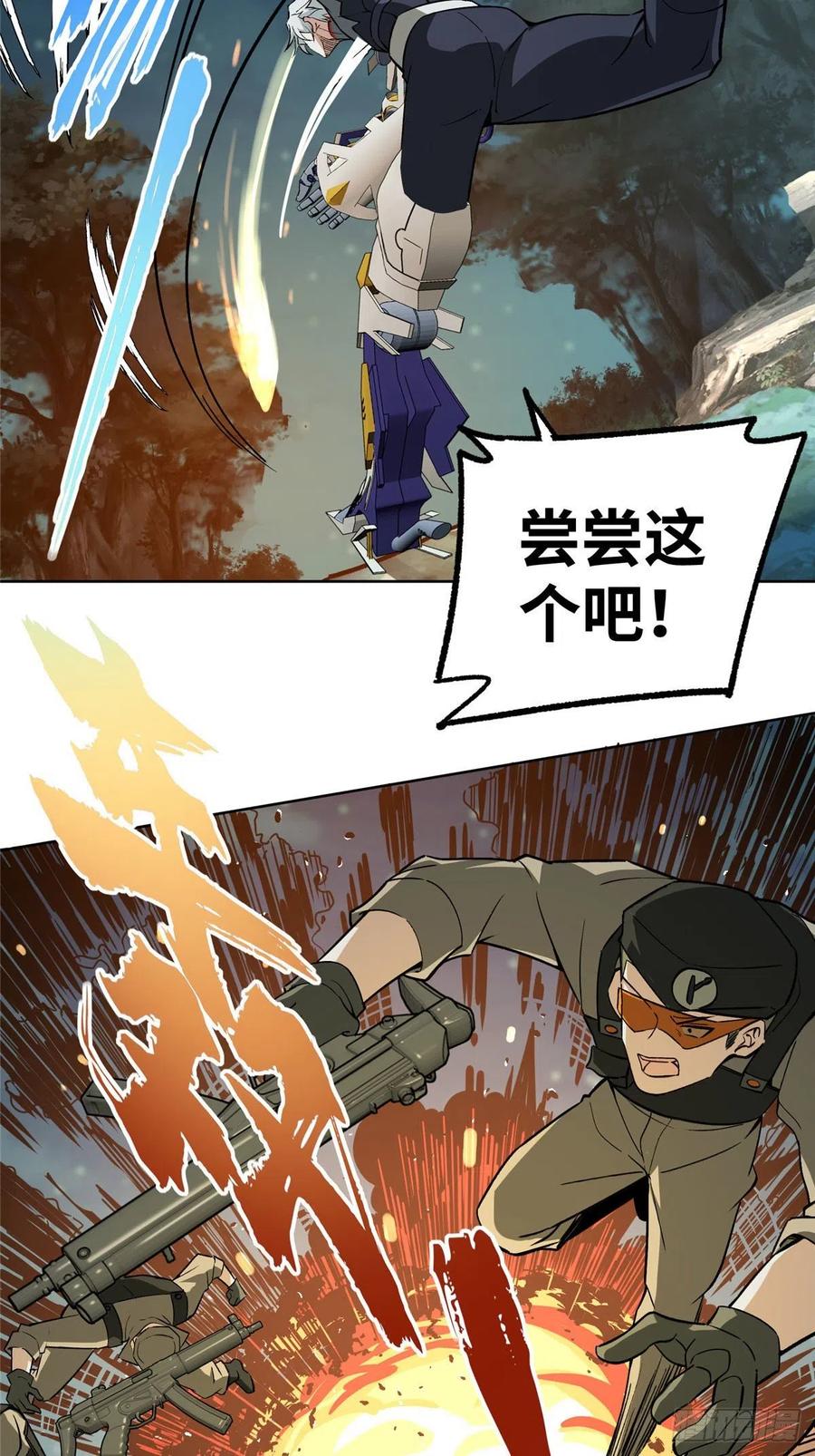 《超神机械师》夜枭小队 第16页
