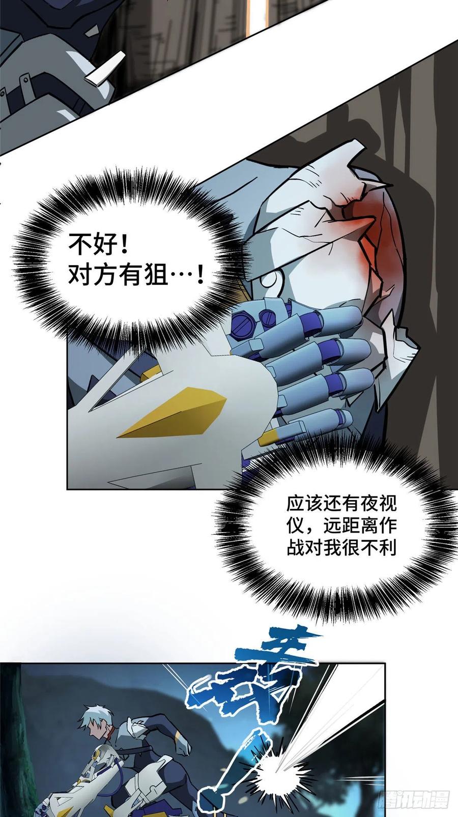 《超神机械师》夜枭小队 第8页