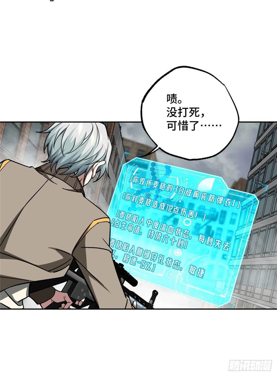 《超神机械师》117 枪炮师麦格 第30页