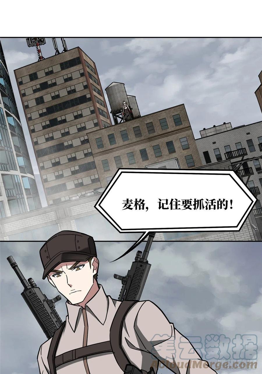 《超神机械师》117 枪炮师麦格 第7页