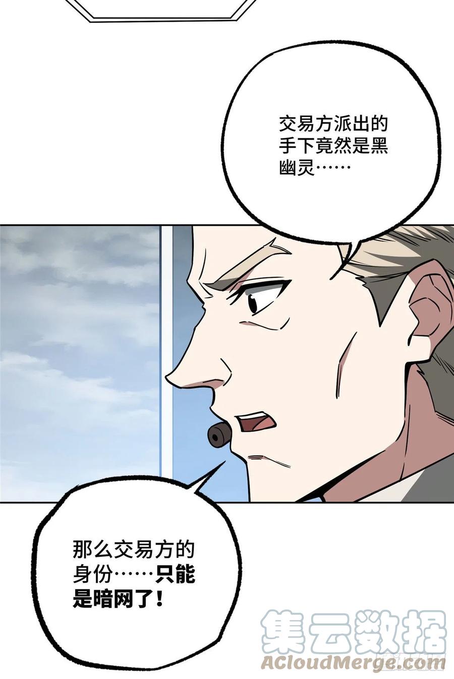 《超神机械师》117 枪炮师麦格 第39页
