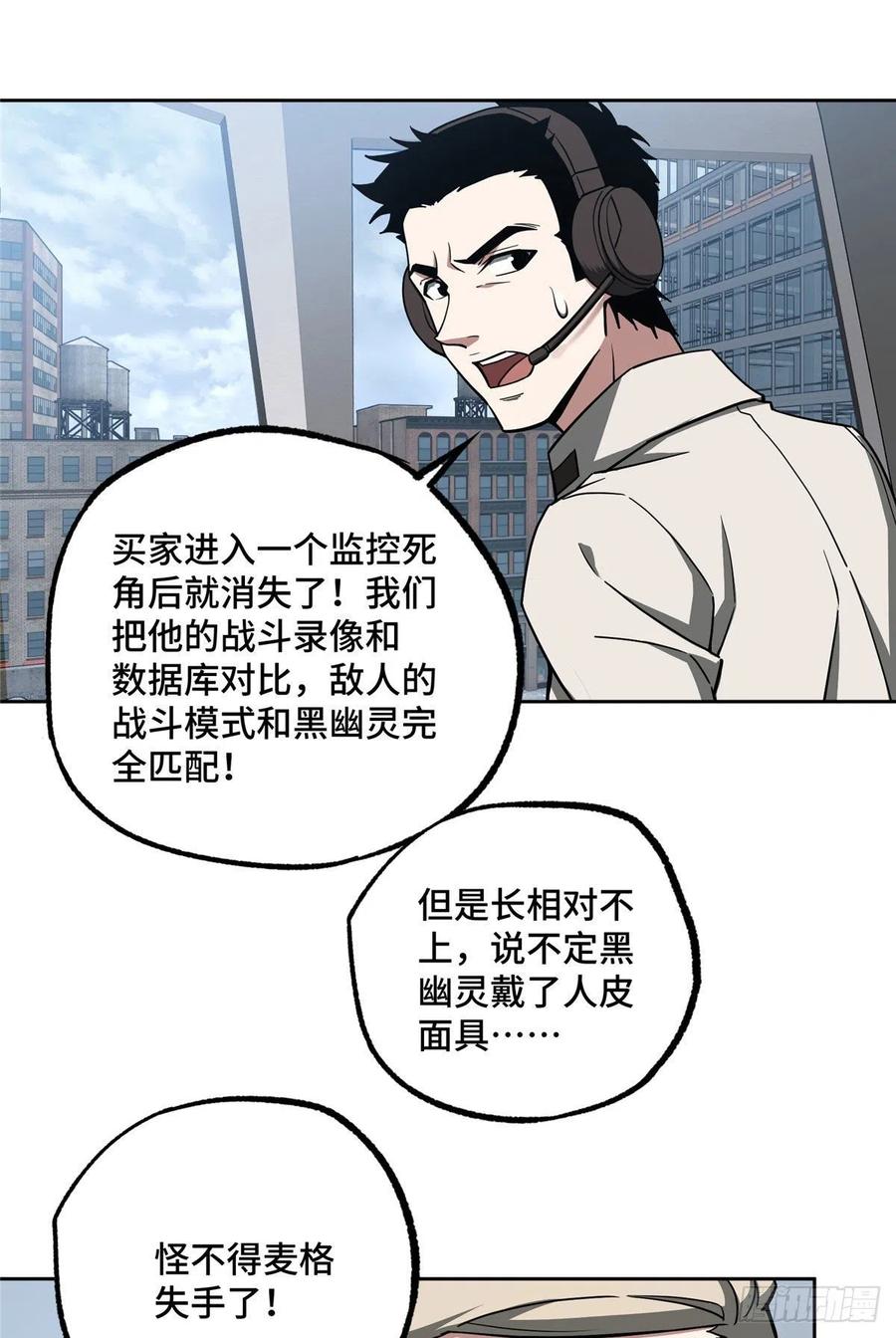 《超神机械师》117 枪炮师麦格 第36页