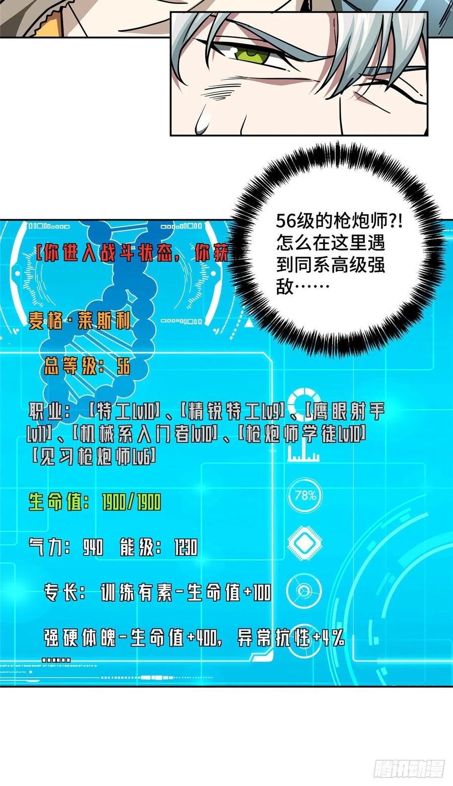 《超神机械师》117 枪炮师麦格 第6页