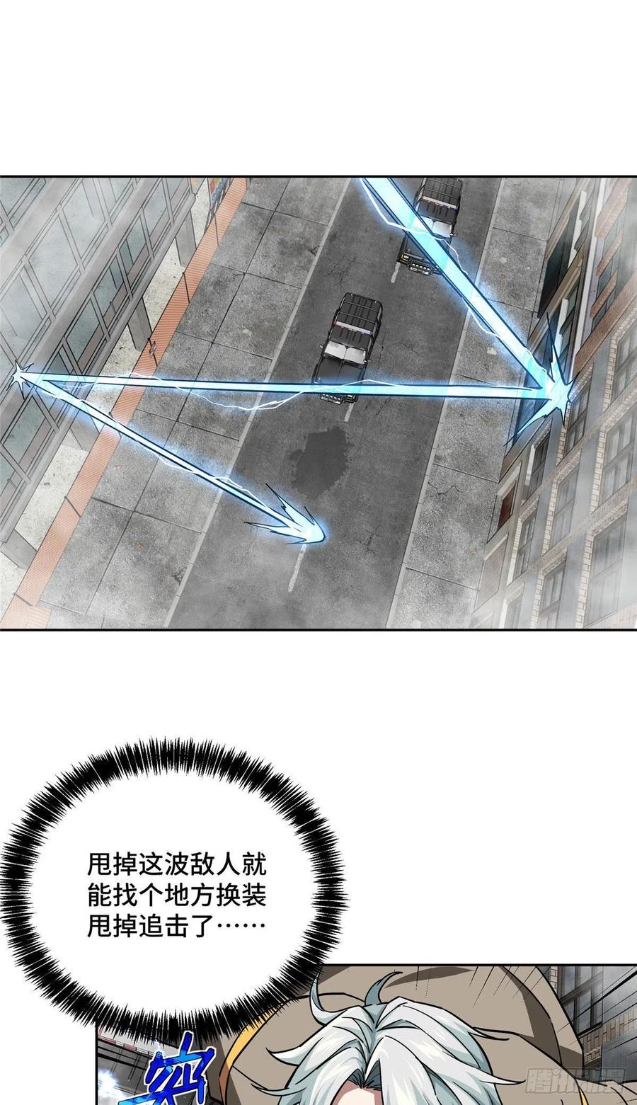 《超神机械师》117 枪炮师麦格 第2页