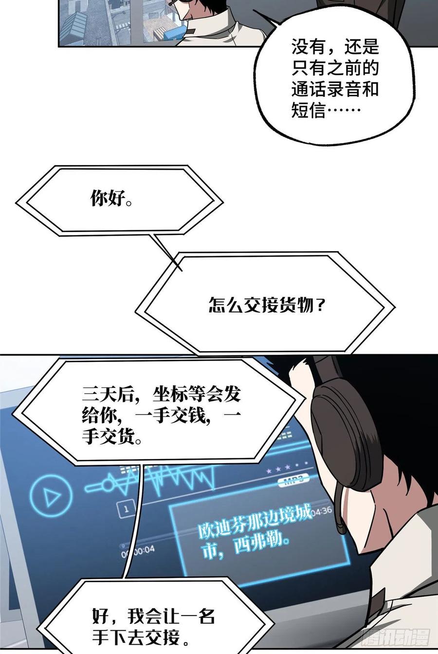 《超神机械师》117 枪炮师麦格 第38页