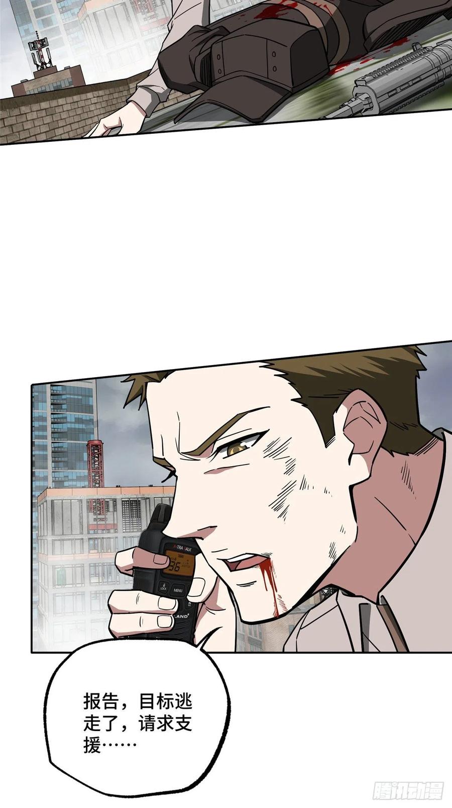 《超神机械师》117 枪炮师麦格 第34页