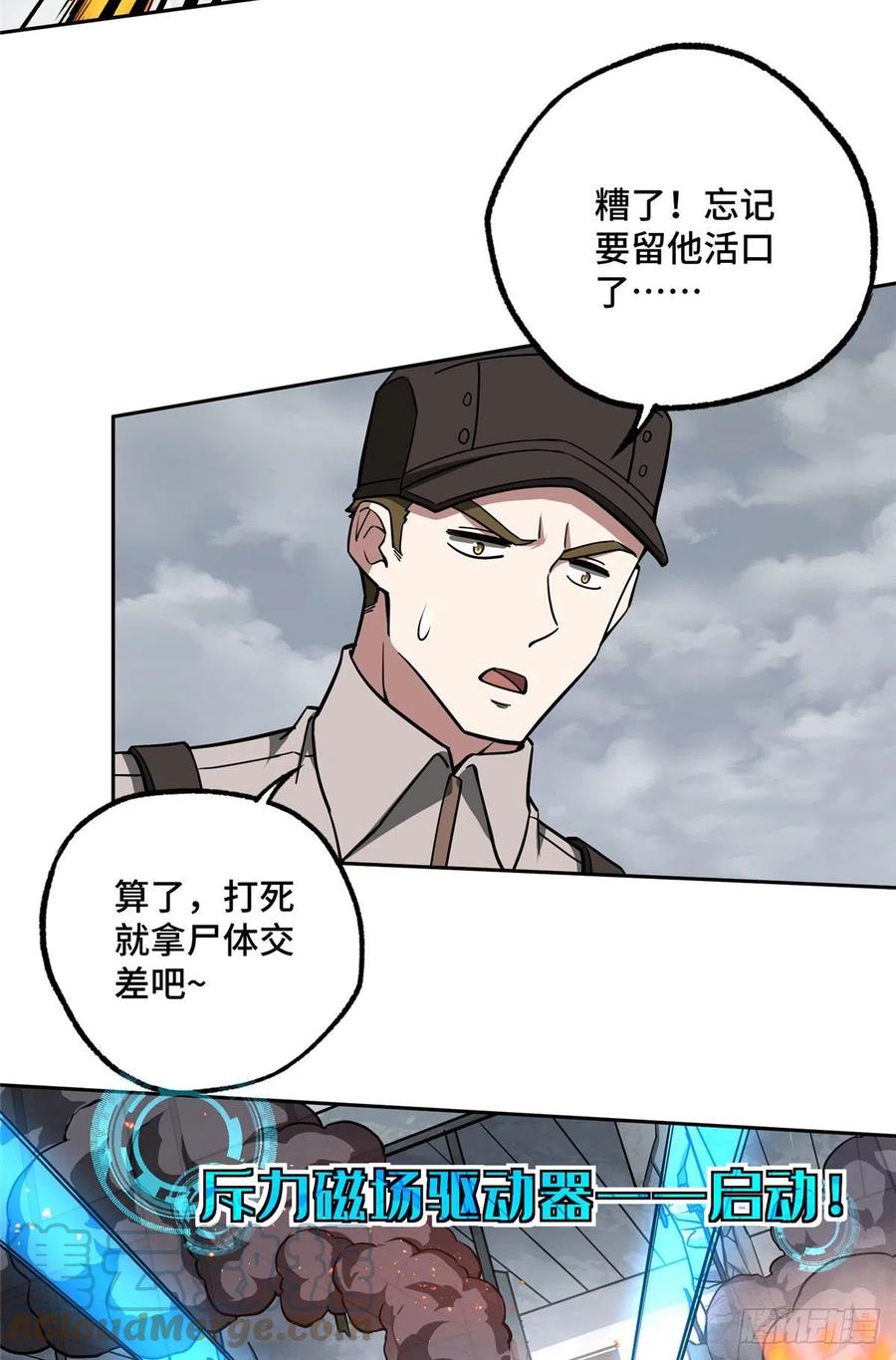 《超神机械师》117 枪炮师麦格 第23页