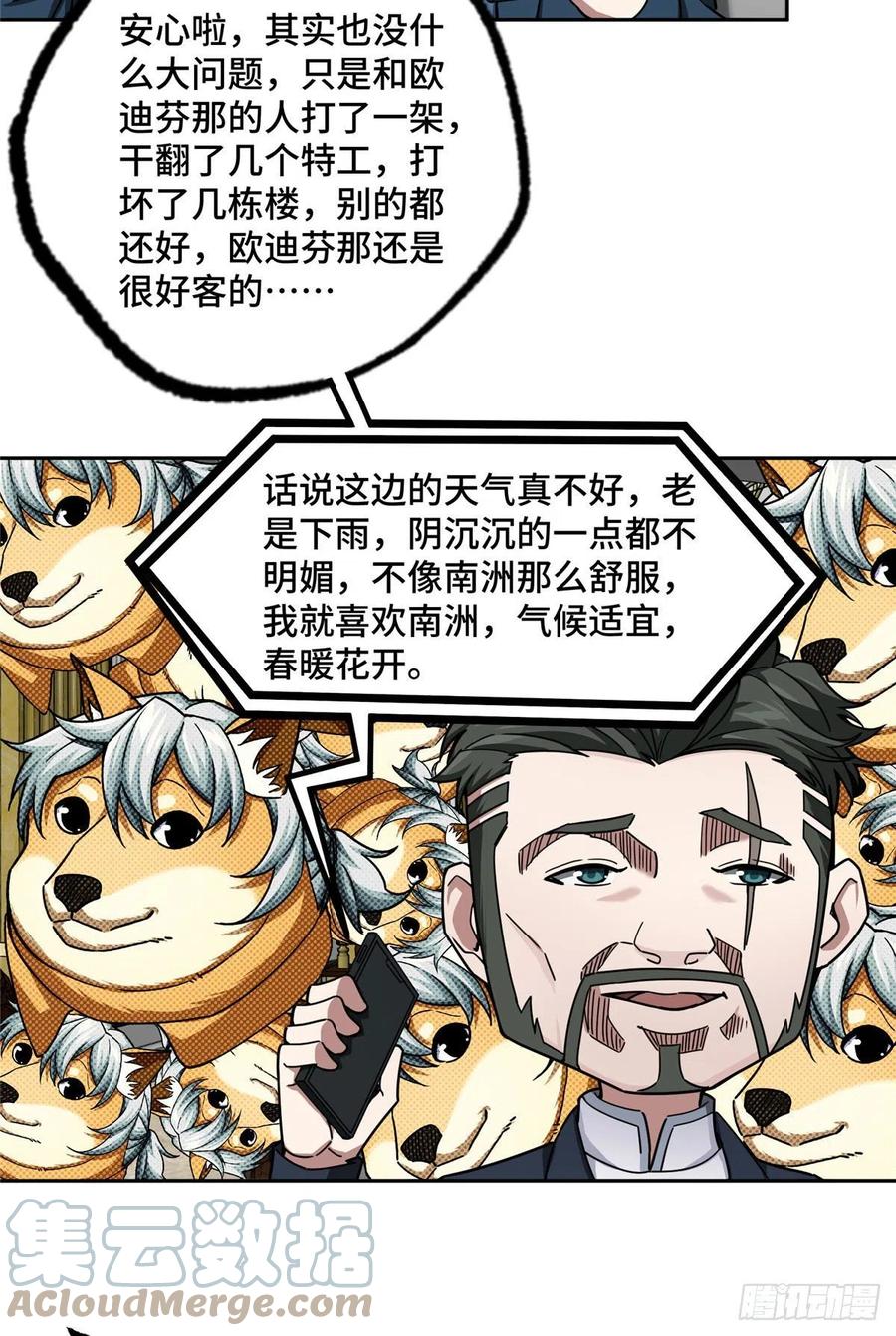 《超神机械师》118 轻装机甲—蝰蛇 第9页