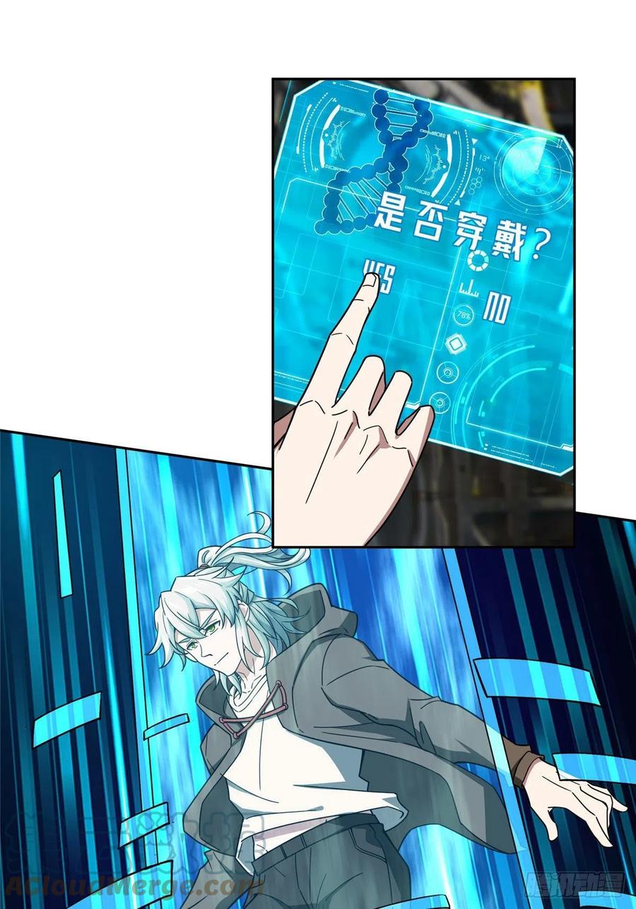 《超神机械师》118 轻装机甲—蝰蛇 第29页