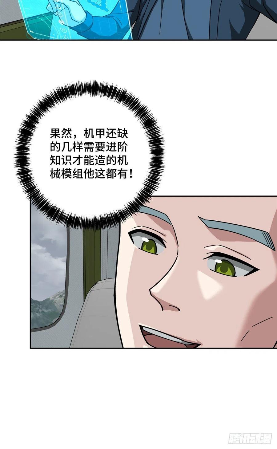 《超神机械师》118 轻装机甲—蝰蛇 第20页
