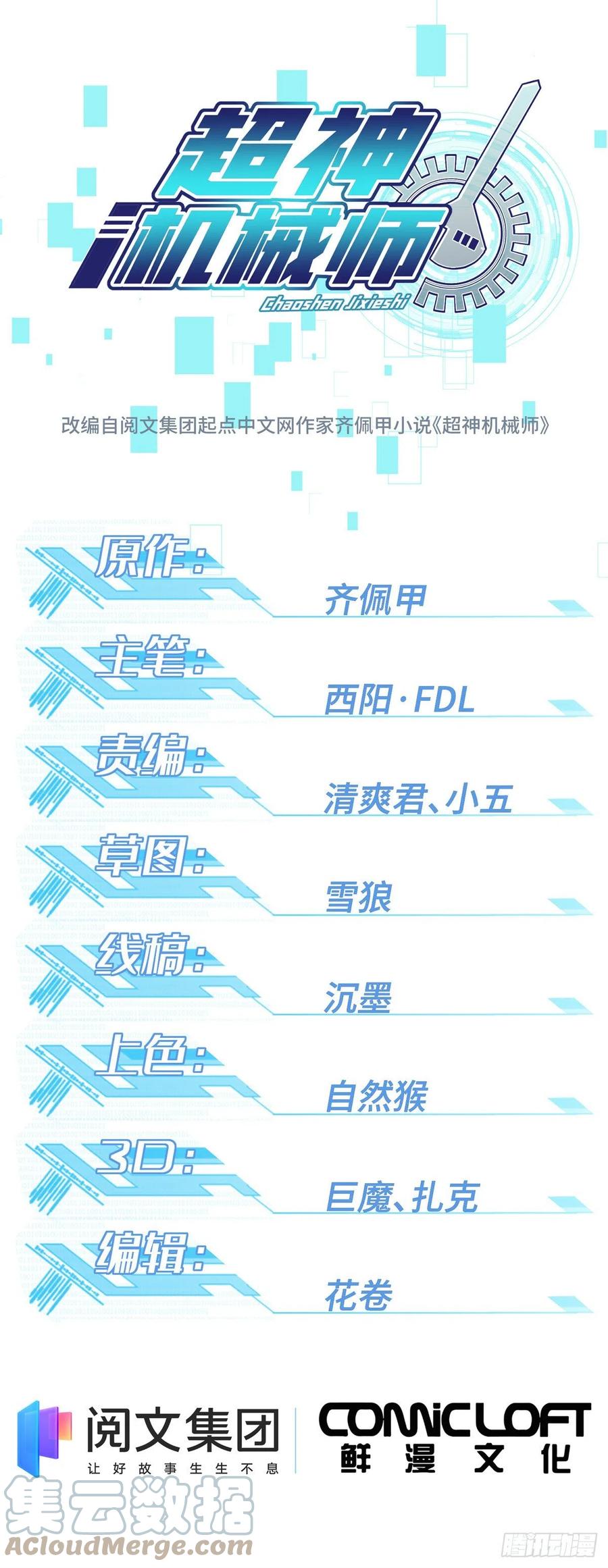 《超神机械师》118 轻装机甲—蝰蛇 第1页
