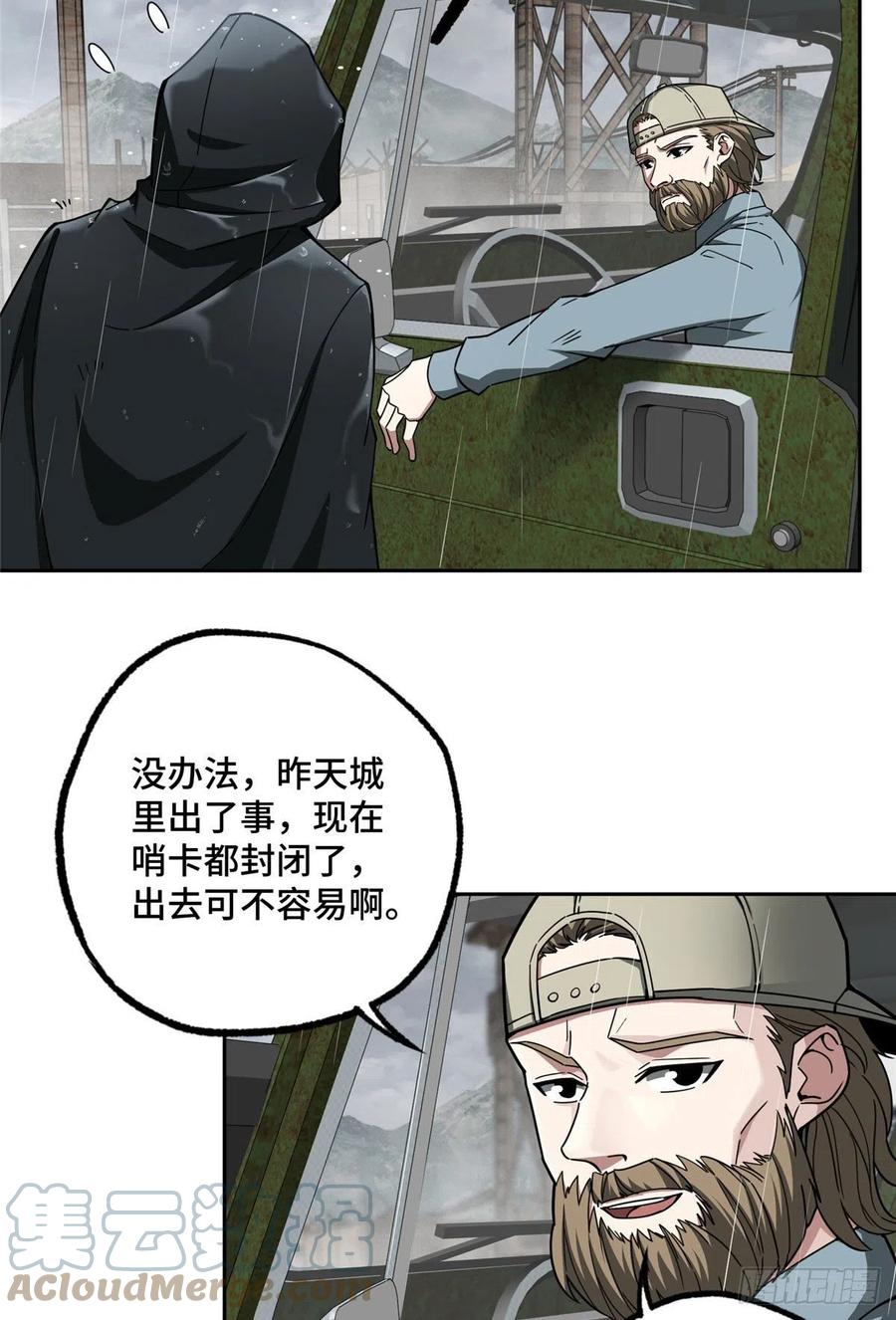 《超神机械师》118 轻装机甲—蝰蛇 第3页