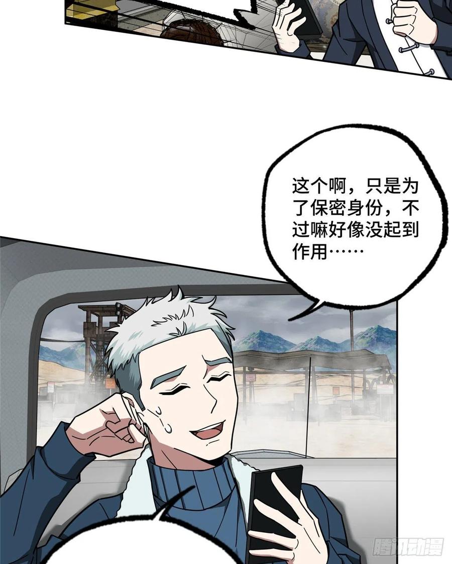 《超神机械师》118 轻装机甲—蝰蛇 第8页