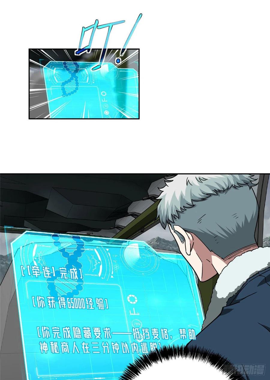 《超神机械师》118 轻装机甲—蝰蛇 第12页