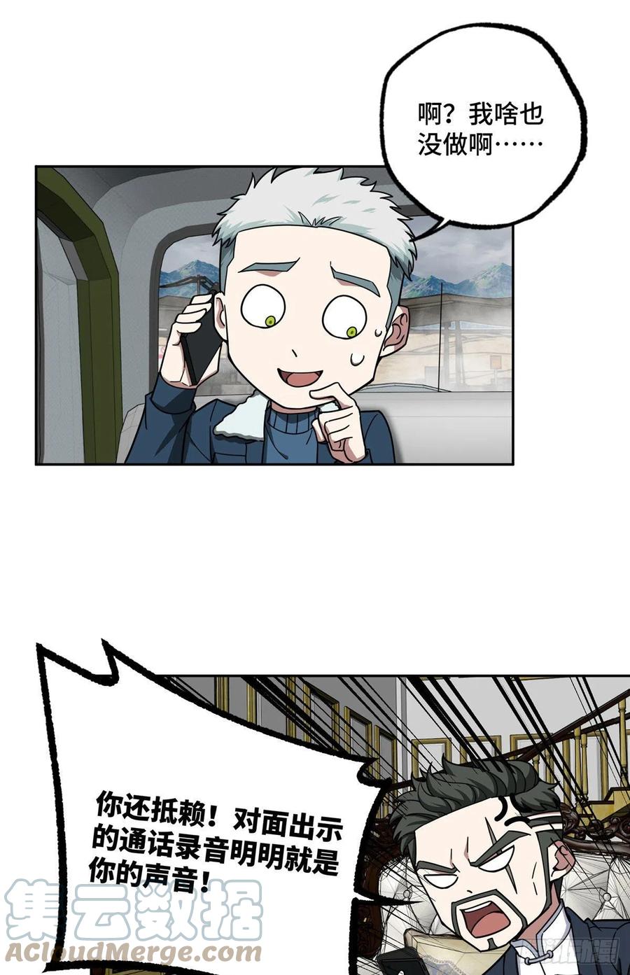 《超神机械师》118 轻装机甲—蝰蛇 第7页