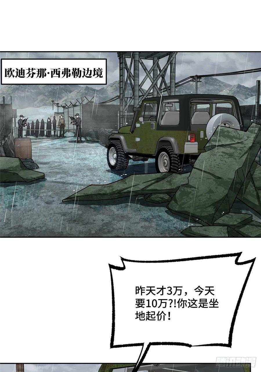 《超神机械师》118 轻装机甲—蝰蛇 第2页