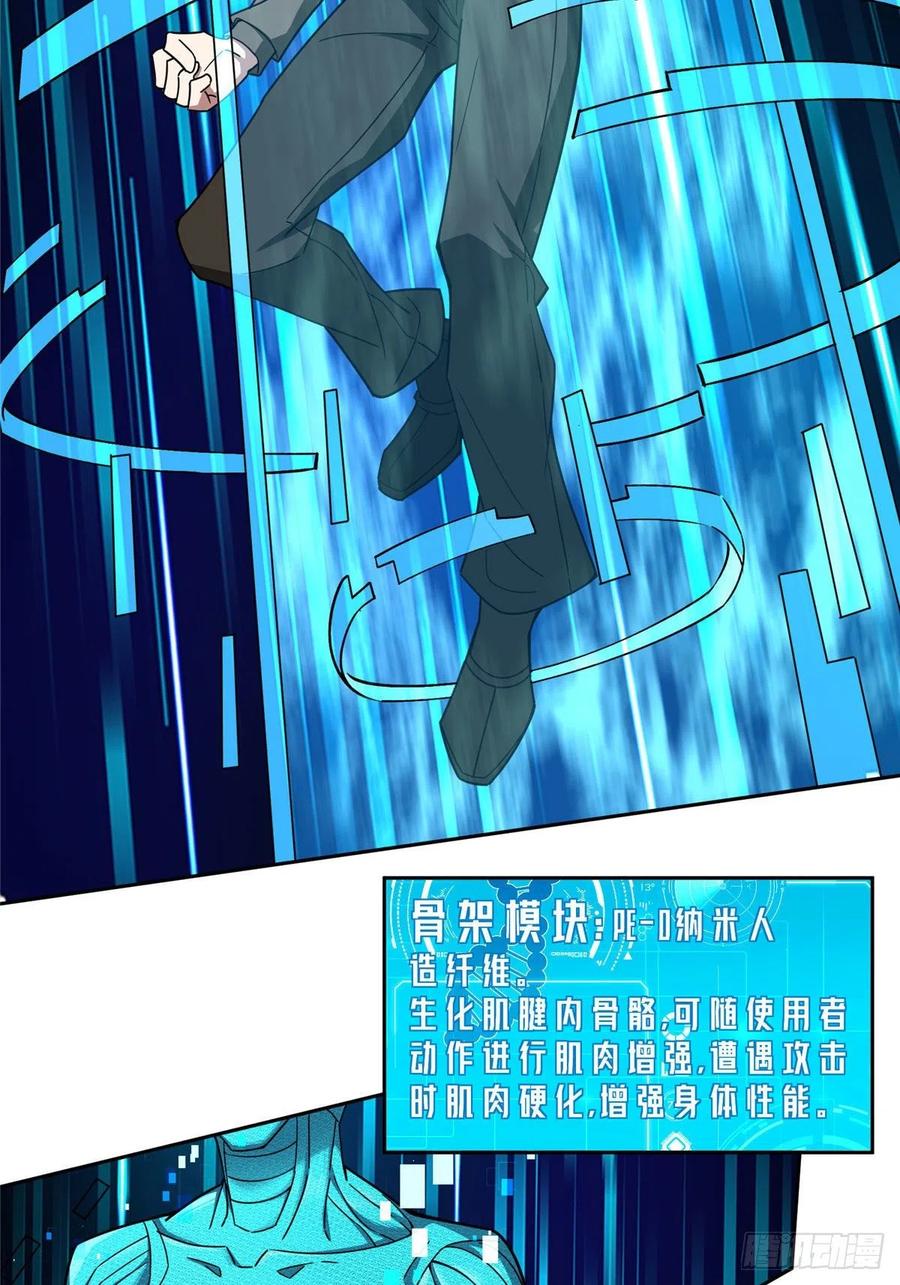 《超神机械师》118 轻装机甲—蝰蛇 第30页