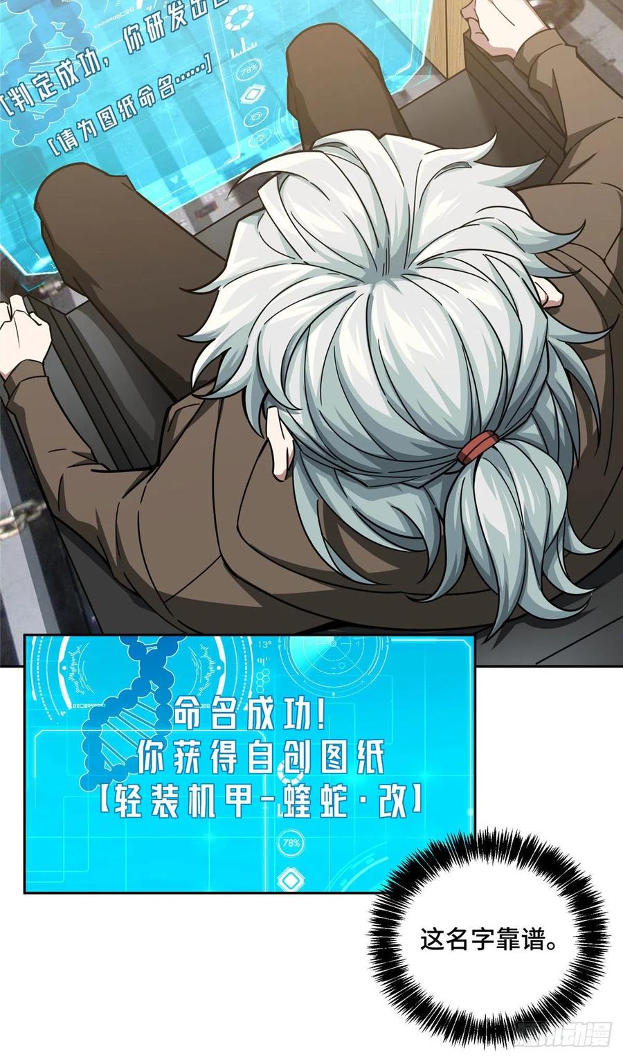 《超神机械师》118 轻装机甲—蝰蛇 第28页