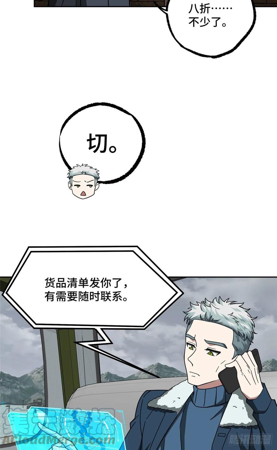 《超神机械师》118 轻装机甲—蝰蛇 第19页