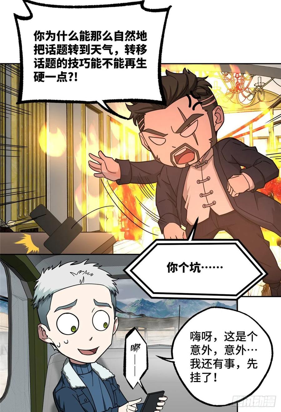 《超神机械师》118 轻装机甲—蝰蛇 第10页