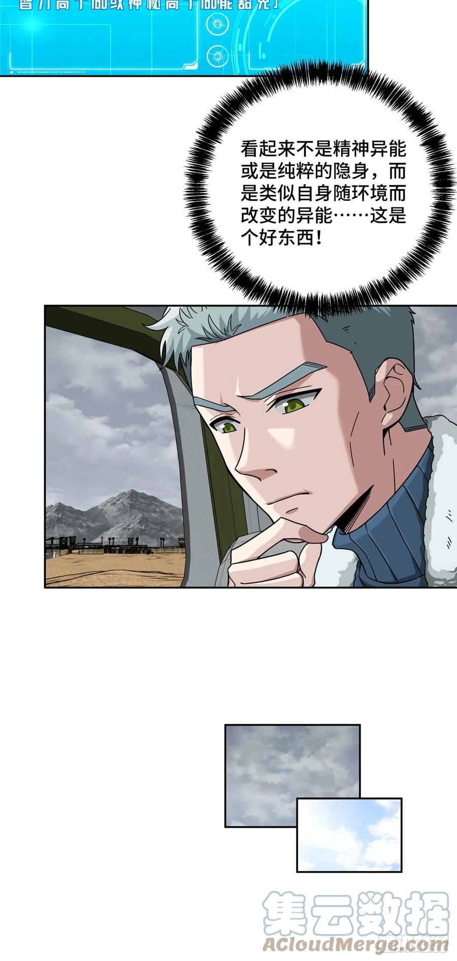 《超神机械师》118 轻装机甲—蝰蛇 第23页