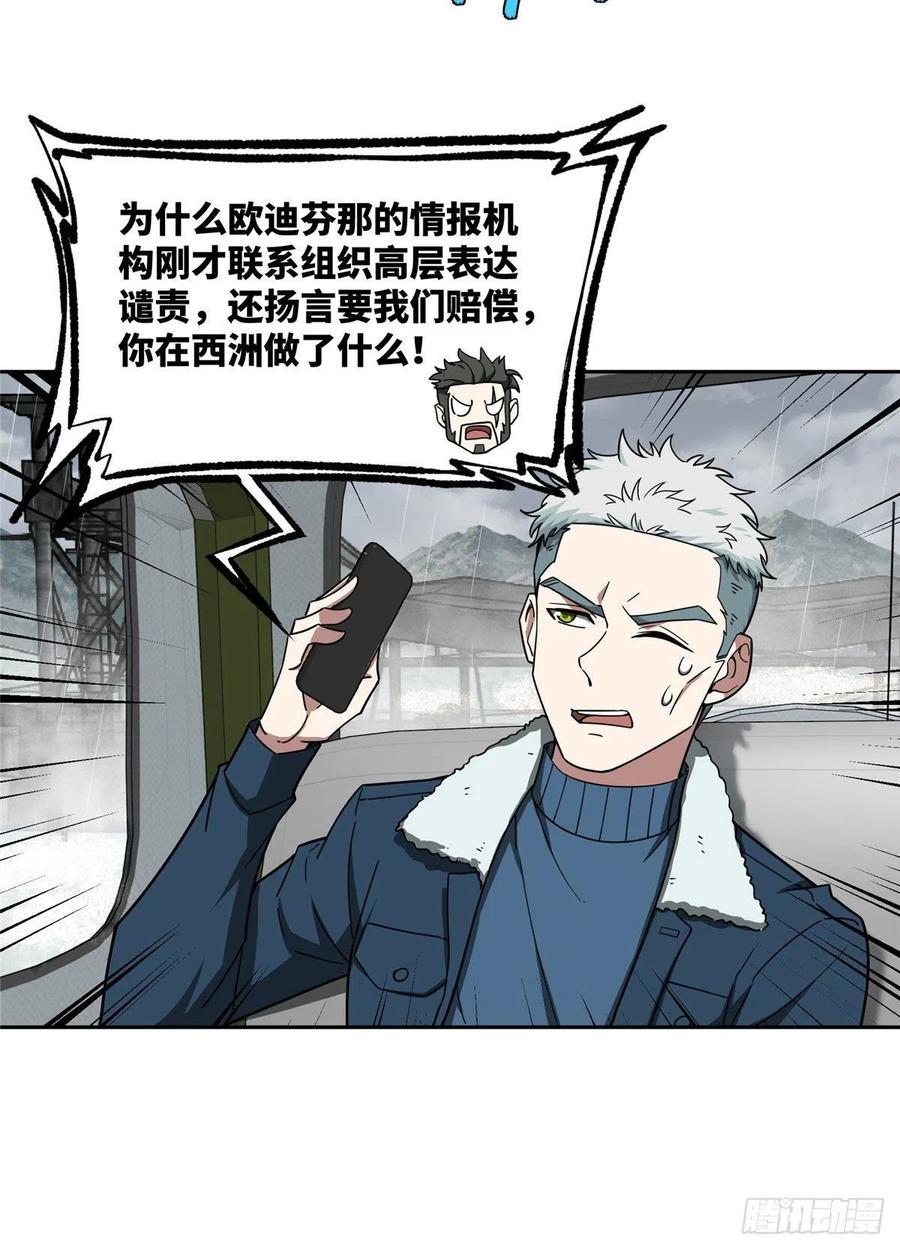 《超神机械师》118 轻装机甲—蝰蛇 第6页