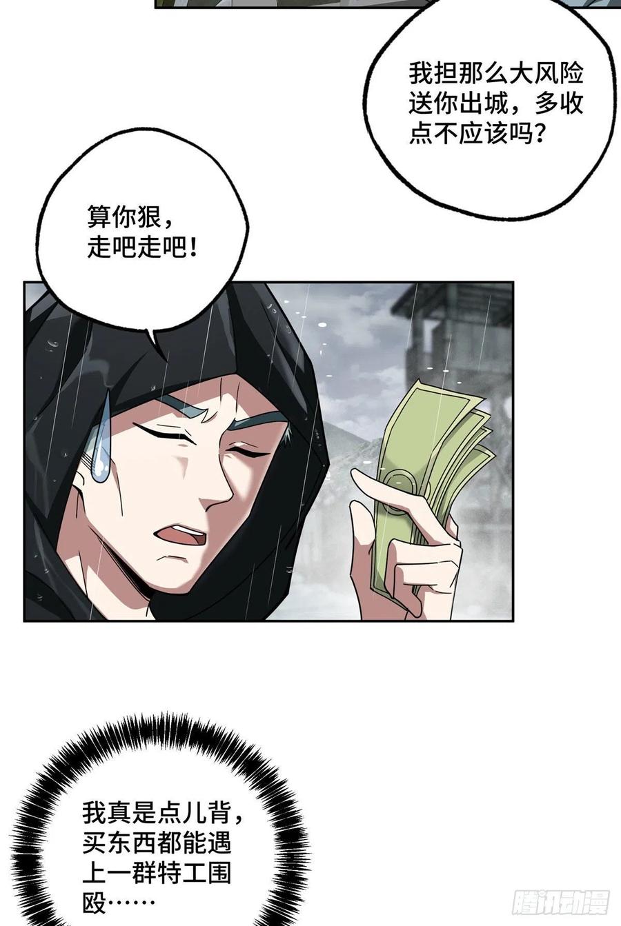《超神机械师》118 轻装机甲—蝰蛇 第4页