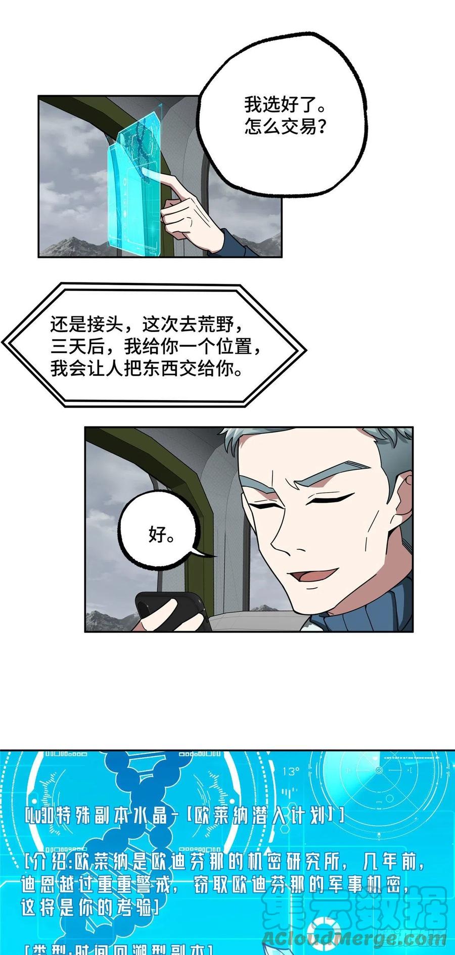 《超神机械师》118 轻装机甲—蝰蛇 第21页