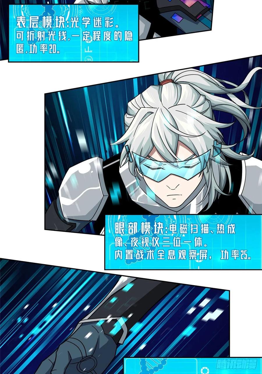 《超神机械师》118 轻装机甲—蝰蛇 第32页