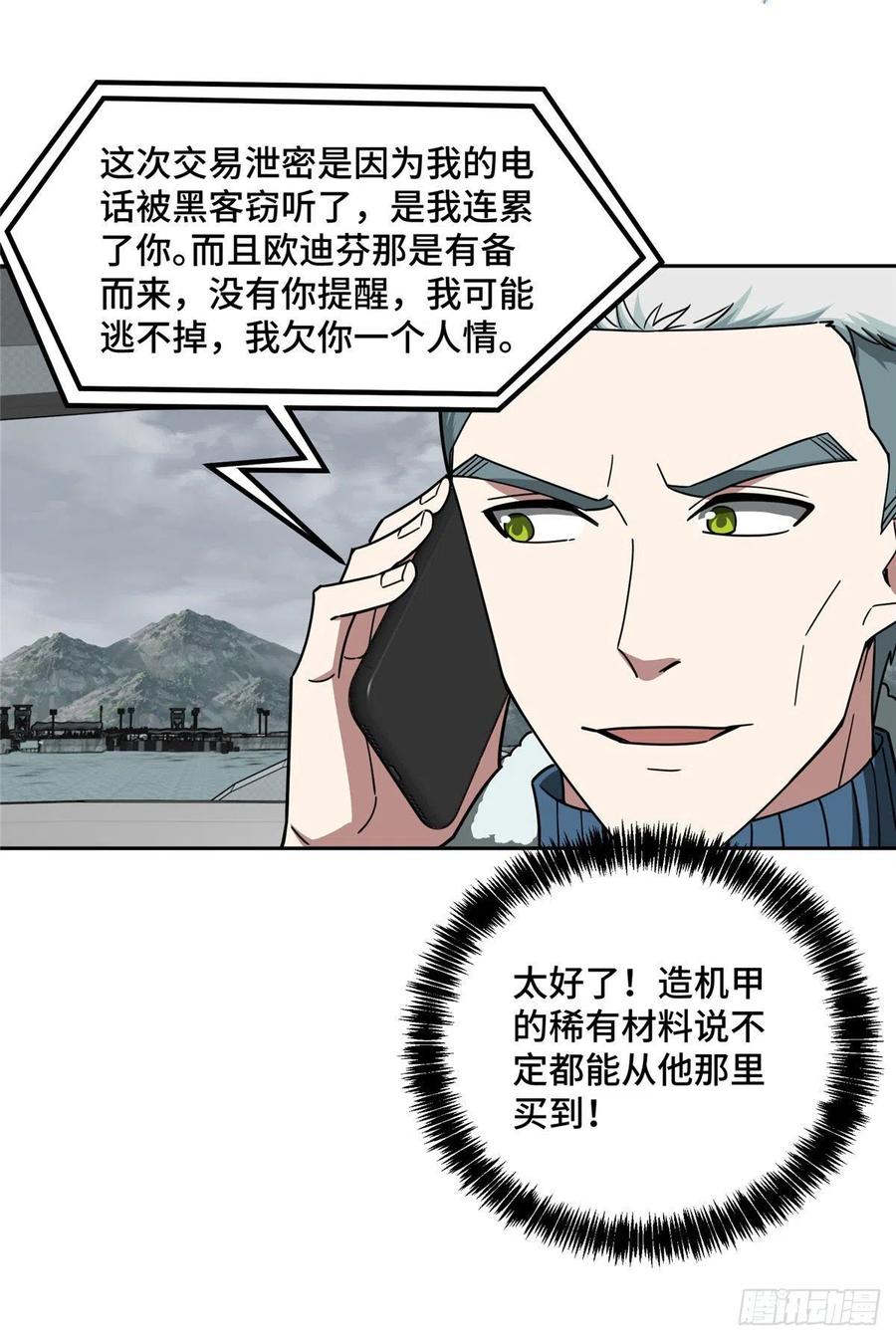 《超神机械师》118 轻装机甲—蝰蛇 第16页
