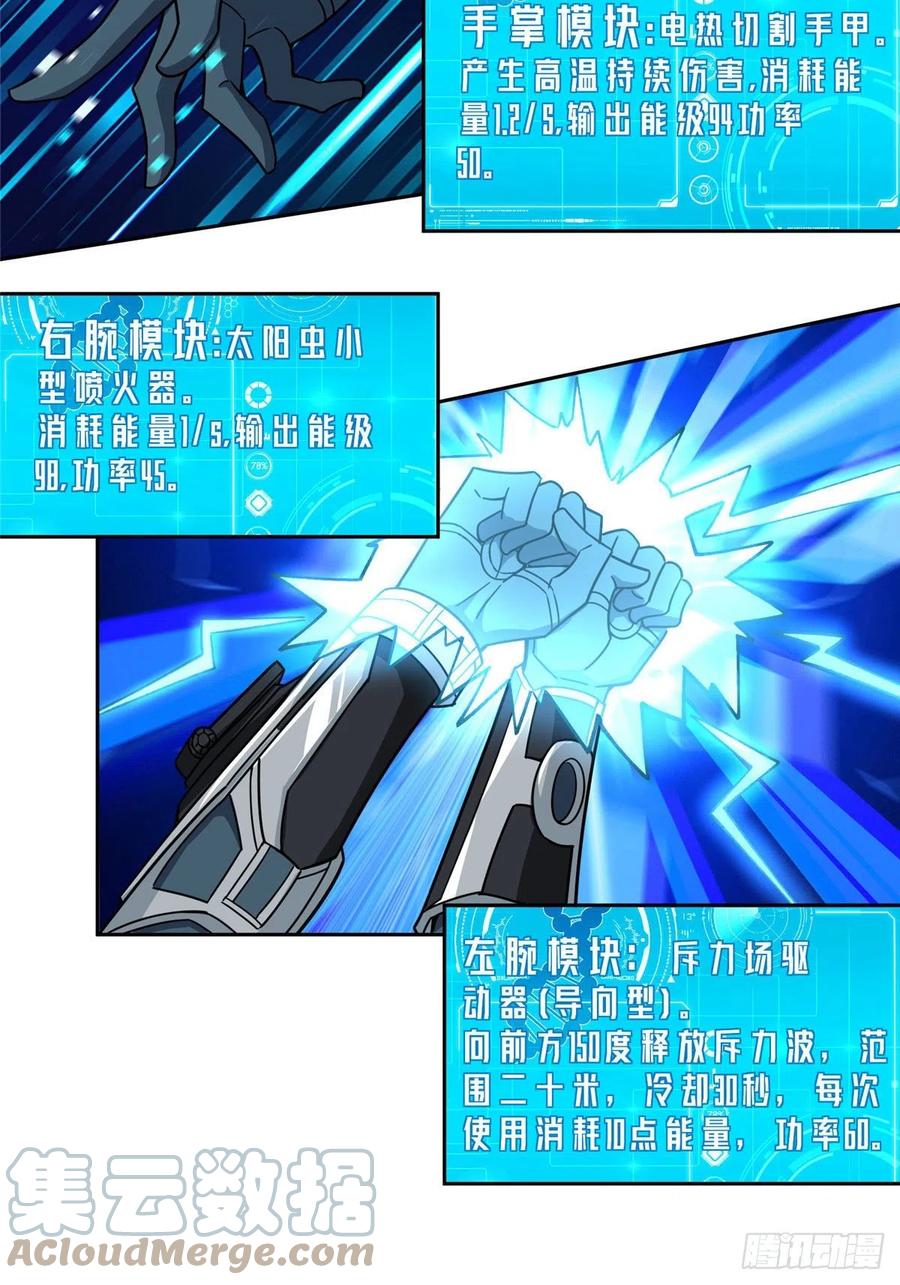 《超神机械师》118 轻装机甲—蝰蛇 第33页