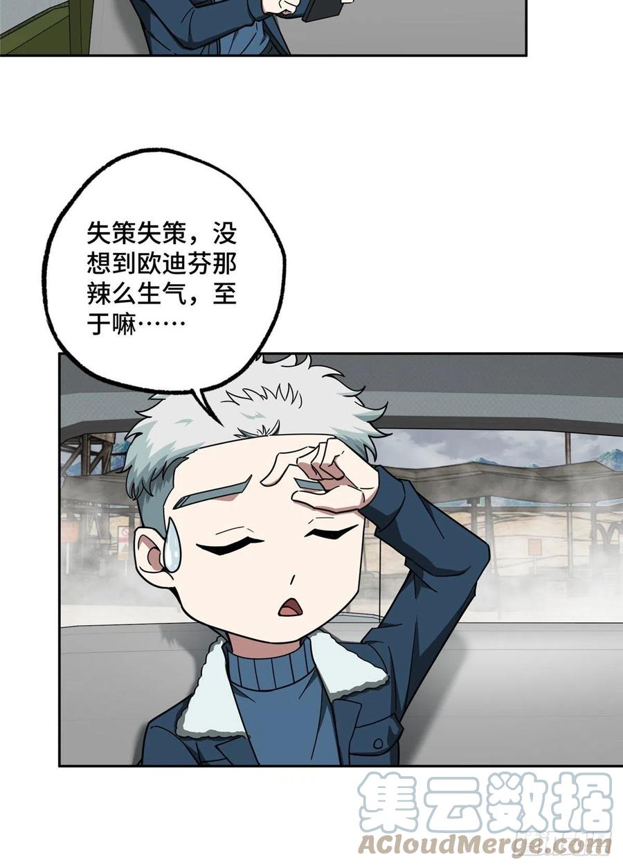 《超神机械师》118 轻装机甲—蝰蛇 第11页