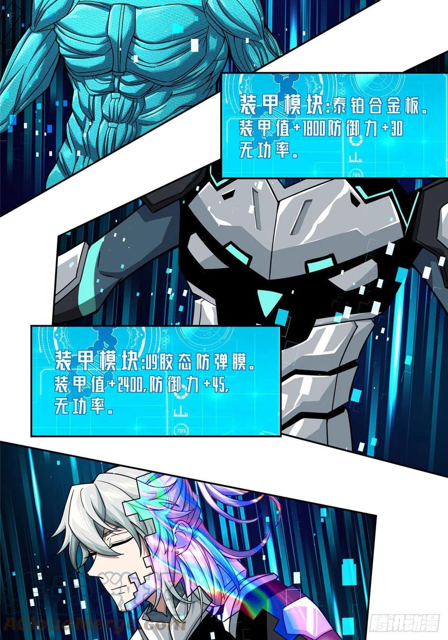 《超神机械师》118 轻装机甲—蝰蛇 第31页