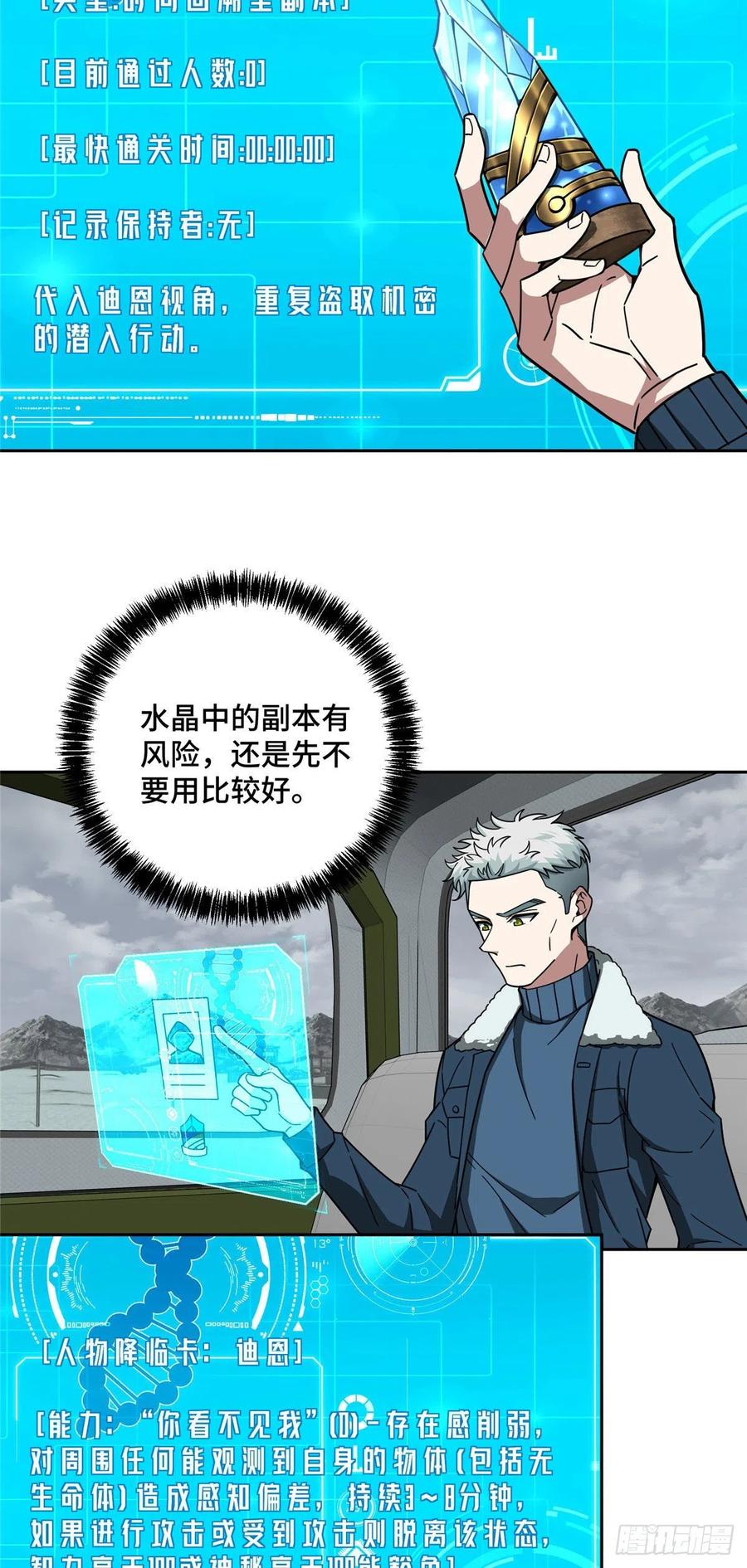 《超神机械师》118 轻装机甲—蝰蛇 第22页