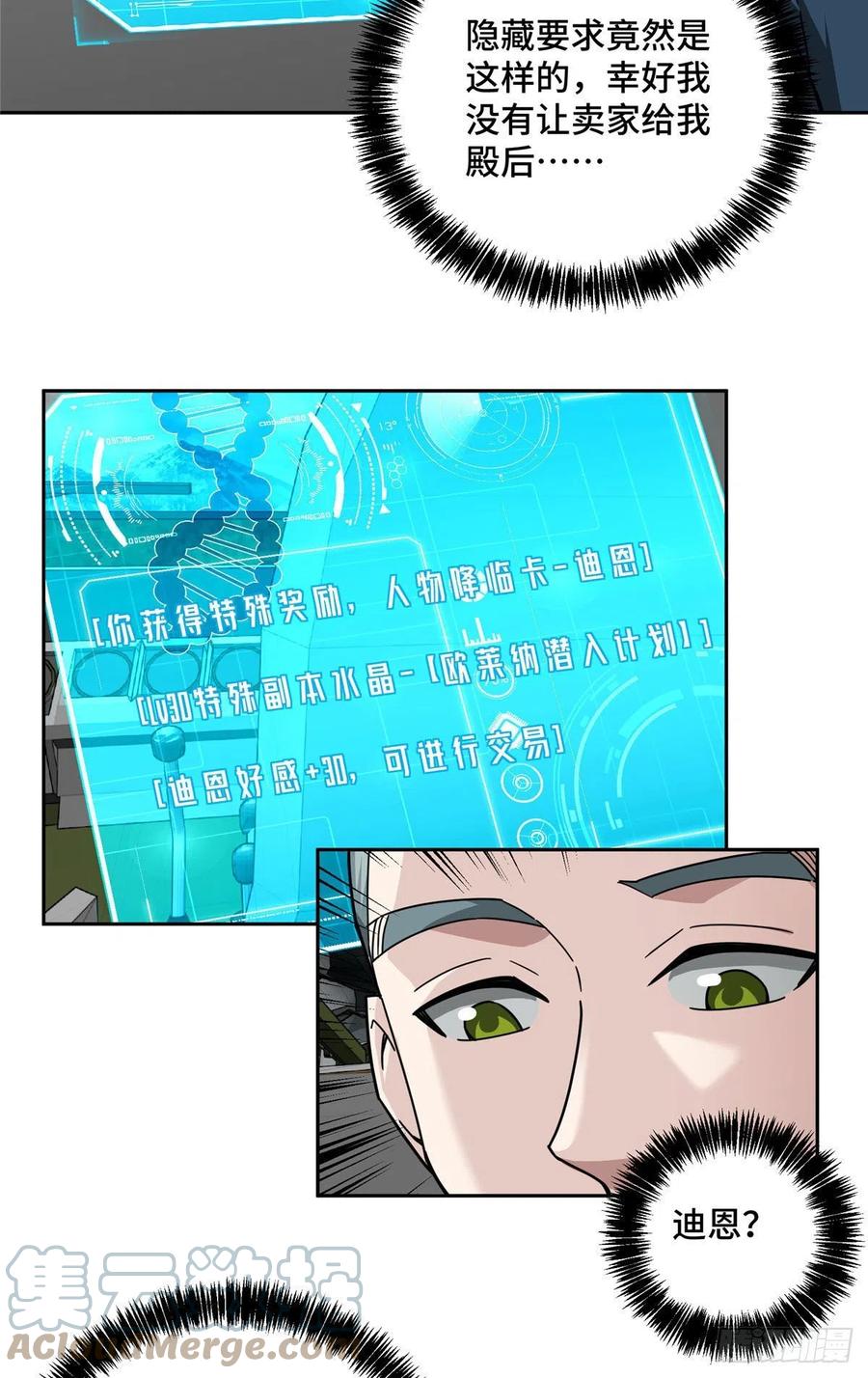 《超神机械师》118 轻装机甲—蝰蛇 第13页
